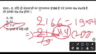 यदि दो संख्याओं का गुणनफल 2166 है तथा उनका मo सo 19 है तो उनका लo सo होगा।