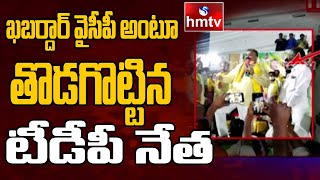 వైసీపీ ఖబర్దార్ అంటూ తొడగొట్టిన టీడీపీ నేత: TDP Leader Yarapathineni Srinivas Sensational Comments