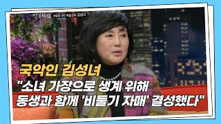 [명불허전] 김성녀 \