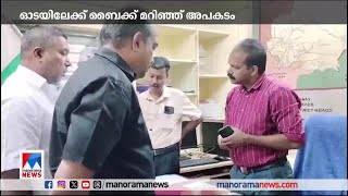 ഓടയിലേക്ക് ബൈക്ക് മറിഞ്ഞ് യുവാക്കളുടെ മരണം; പ്രതിഷേധവുമായി യുഡിഎഫ് | Kothamanagalam