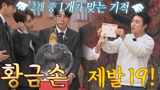 복권의 순기능👍 2개밖에 없는데 그중에 하나가 바로 당첨↗️ 아는 형님(Knowing bros) 306회 | JTBC 211113 방송