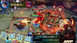 [King Of Glory] Test the new version of Miyamoto Musashi, encounter strange couple teammates