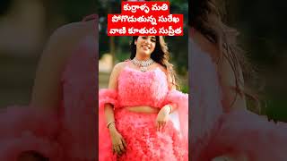 Surekha Vani Daughter Supritha with Beautiful dress #supritha #surekavani #sitaramam