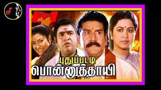 Ooradangum | ஊரடங்கும்  சாமத்திலே | ILAIYARAAJA | Puthupatti Ponnuthaye Movie | 1994 |