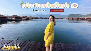 [MutYotaga] EP. 90 ที่พักหรูอยู่สบาย กิจกรรม มากมาย บนแพ เขื่อนศรีนครินทร์ @กาญจนบุรี