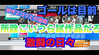 メダロットs ゴールは目の前！試作品との激闘日記