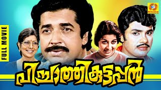 Pichathi kuttappan | പിച്ചാത്തി കുട്ടപ്പൻ | Malayalam Super Hit Full Movie | Prem Nazir | Jayan