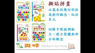 【小資特】 Chinese children's book 我愛動物撕貼拼畫貼紙書 交通工具撕貼拼畫貼紙書 點心派對撕貼拼畫貼紙書 動物王國撕貼拼畫 撕貼畫冊 貼紙 童書推薦