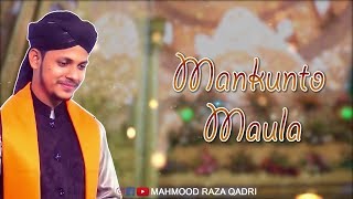 New Manqabat e Maula Ali - Mahmood Raza Qadri - Lyrical Video