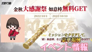 【荒野行動】イベント情報⭐️如意棒無料GET＆チャージ特典で闘戦勝仏ガチャ10連ひいてみた♪#荒野行動#荒野ガチャ#荒野あーちゃんねる♡