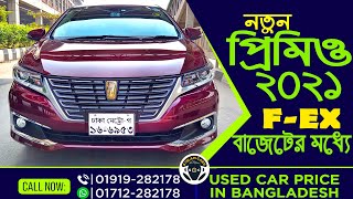 স্বল্প দামে প্রিমিও ২০২১ প্রাইজ । Toyota Premio F EX 2021 । Used Car Review With Price