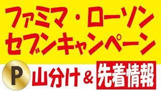 コンビニ無料クーポン抽選＆ぽんたまATMとPontaボーナスパークニュースのPonta山分けキャンペーン＆Kドリームス早い者勝ちデルカプレゼント