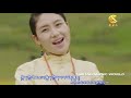 lumo tso ༼ རྒྱལ་ཁམས་ཀྱི་གྲོགས་པོ། ༽ 2018 ♬