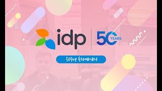 [IDP] 설립 50주년을 축하합니다!