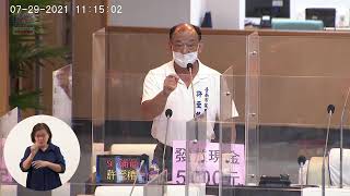 20210729許至椿議員市政總質詢