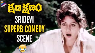 Sridevi Superb Comedy Scene with Venkatesh | Kshana Kshanam Movie | Ram Gopal Varma