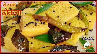 20 मिनट मे बिल्कुल बाज़र जैसा ढोकला के सारे राज़ इस वीडियो में देखे आज # Khaman Dhokla # Dhokla