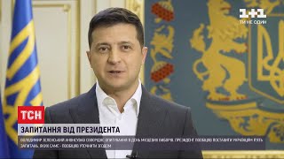 Президент України анонсував \