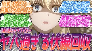 1期1話のトラウマが…見事な伏線回収。「姉」だったのは相当キツイだろうな…。やば過ぎる伏線回収に驚愕する視聴者の反応集【ゴブリンスレイヤーⅡ】第2話 反応 2期