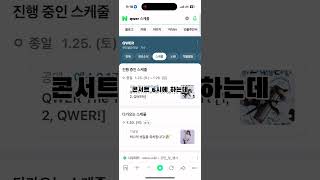 =여러분 외계인은 배고파 이거 중국산 이상한 게임 아닙니다 #qwer #콘서트