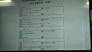 佐賀県鹿島市１０月定例記者会見