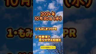 2024年10月30日 岐阜で起こった出来事を新聞販売店が紹介！