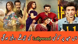Which New Lollywood Movies Will Be Released on this Eid? | Pakistani Movies This Eid 2022