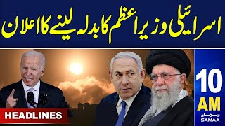 Samaa News Headlines 10AM | Iran Attack on Israel | Iranians Celebrate | 14 April 2024 | SAMAA TV