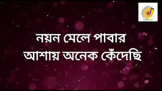 poth harabo bolei ebar karaoke with lyrics | পথ হারাবো বলেই এবার কারাওকে |Shubhranshu karaoke