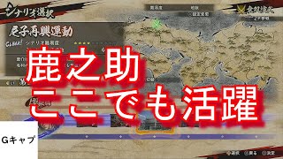 【戦国無双5】光秀編　3章　尼子再興運動　実況　攻略　鹿之助　ここでも活躍