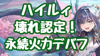 【モン娘TD】ワードラゴン娘ハイルィ 性能紹介 壊れ認定！6体同時5連射永続で、便利すぎてたまらんッ！ インフレ具合はそれ程高くはなく良い調整かと モンスター娘TD