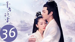 ENG SUB【千古玦尘 Ancient Love Poetry】EP36 清穆后池大婚之喜（ 周冬雨、许凯）