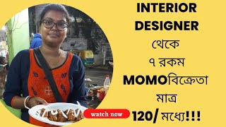 interior designer থেকে নিজের momo এর ব্যবসা,,women power #youtube #foodlover #kolkata #blog