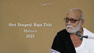 Shri Dongreji Bapa Tithi | Mahuva | 28/11/2023 | Morari Bapu