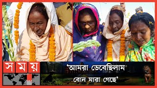 ৪১ বছর পর পাকিস্তান থেকে বাংলাদেশে | Satkhira News | Missing Woman Returns Home