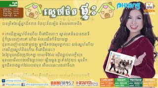 ស្នេហ៍ក្បែរផ្ទះ Vanilla phleng records