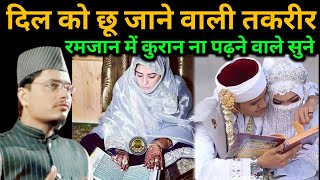 Latest Bayan दिल को छू जाने वाली तकरीर सुने Maulana Abdul Gaffar salafi ki Naya Takrir