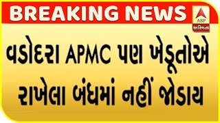 Vadodara Chamber Of Commerce And Industry Will Not Join The Bandh Tomorrow | ABP Asmita