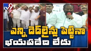 ఎన్ని డెడ్ లైన్లు పెట్టినా వెనక్కి తగ్గేది లేదు : Ashwathama Reddy - TV9