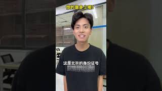 你的是多少呢？ #一人分饰多角 #无厘头 #有趣冷知识