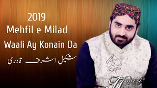 New Naat 2019/2020 Waali Ay Konain Da By Shakeel Ashraf Qadri