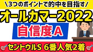 【オールカマー2022】デアリングタクトの信頼度をはかる３つのポイント【競馬予想】