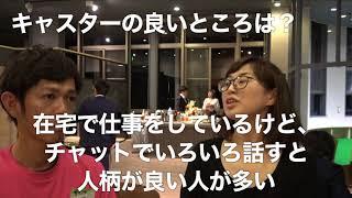 山本さんに聞いたキャスターの良いところ／宮崎オフィス開設！インタビュー