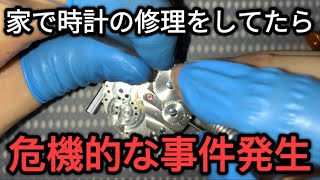 【修理実演】時計の専門学生が時計修理をしていると、悲劇的な事件発生