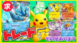 ポケポケトレード\u0026参加型配信【ポケポケ】