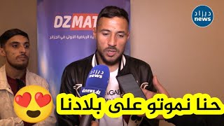 شــاهد يوسف #بلايلي يوجه رسالة قوية للشعب الجزائري ويقول كلام رائع بخصوص حب الجزائريين للوطن 🇩🇿💪