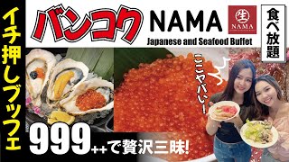 999++でイクラ山盛り！ユミちゃんと贅沢ブッフェ食べ尽くし タイ バンコク