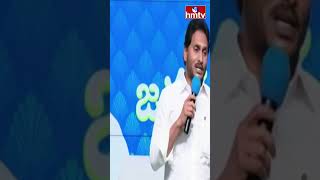 మనం రాక్షసులతో యుద్ధం చేస్తున్నాం l cm Jagan l hmtv