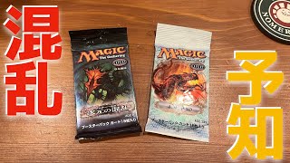 【MTG】ドミナリアリマスター発売記念！未来予知\u0026次元の混乱開封！【ちょっと遅い】