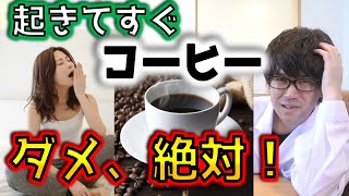 【ダイエット】健康に最も良いコーヒーを飲むタイミングとは？〜簡単に論文解説シリーズ〜